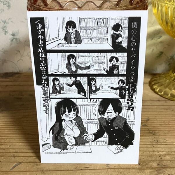 特典 イラストカード 僕の心のヤバイやつ くまざわ書店