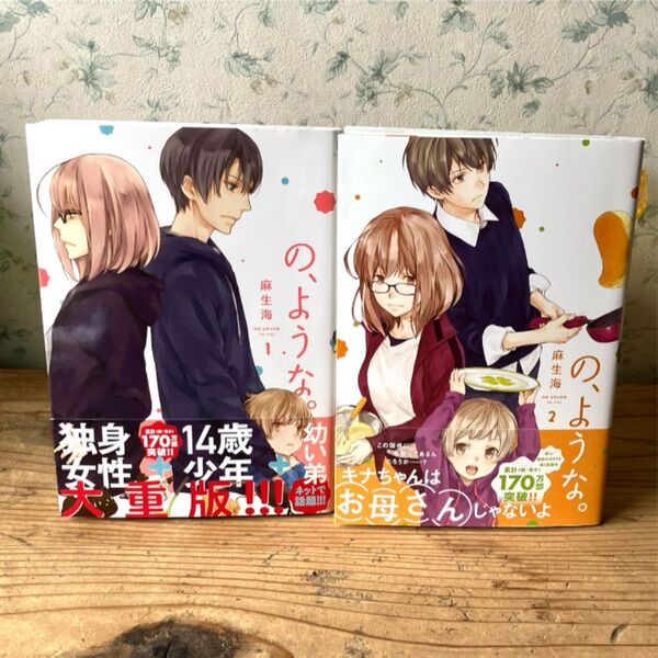 1巻 & 2巻 の、ような。 1〜2 (芳文社コミックス) 麻生海/著