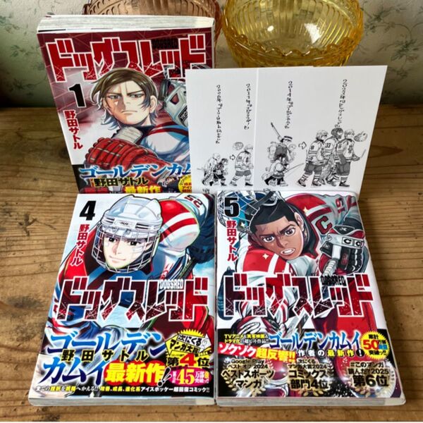 1巻 4巻 5巻 特典3種 初版帯付きセット ドッグスレッド ヤングジャンプ 野田サトル スピナマダラ ゴールデンカムイ