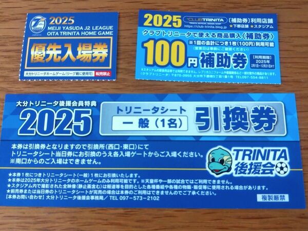 大分トリニータ チケット 引換券 trinita