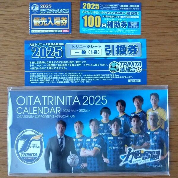 大分トリニータ チケット引換券 卓上カレンダー trinita