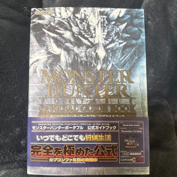 モンスターハンターポータブル 公式ガイドブック