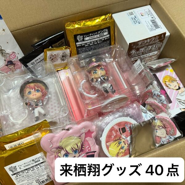 うたの☆プリンスさまっ♪ 来栖翔グッズセット40点