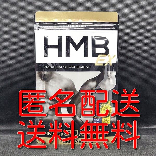 COCOLAB HMB EX アミノ酸 サプリ ダイエットサプリメント 360粒
