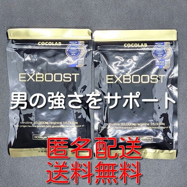 COCOLAB EXBOOST シトルリン アルギニン マカ 亜鉛 サプリ 180粒(30日分)×2袋