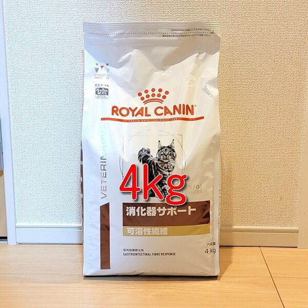 ロイヤルカナン 療法食 猫用 消化器サポート 可溶性繊維 ドライ 4kg