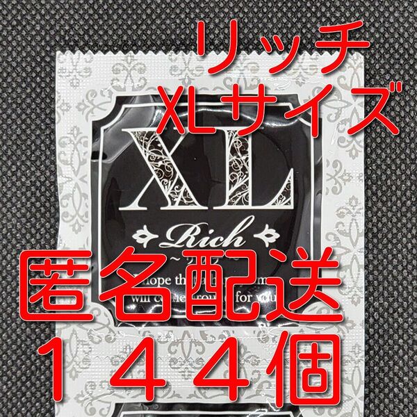 業務用コンドーム サックス Rich(リッチ) XL(LL)サイズ 144個 ジャパンメディカル スキン 避妊具