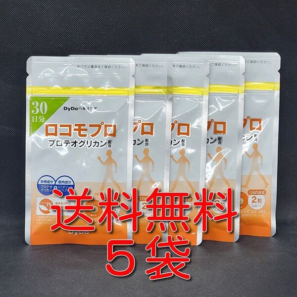 DyDoヘルスケア ロコモプロ 30日分(60粒) × 5袋 プロテオグリカン配合