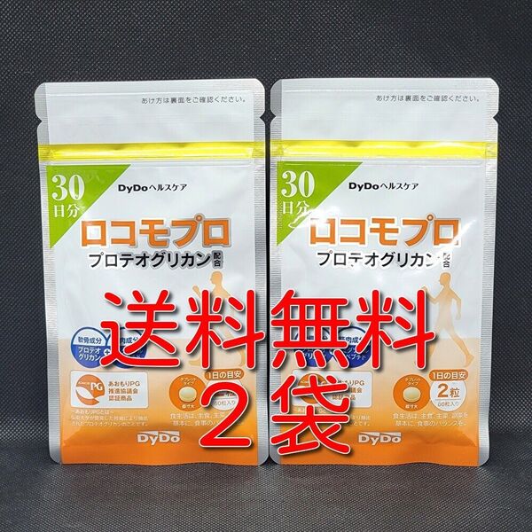 DyDoヘルスケア ロコモプロ 30日分(60粒) × 2袋 プロテオグリカン配合