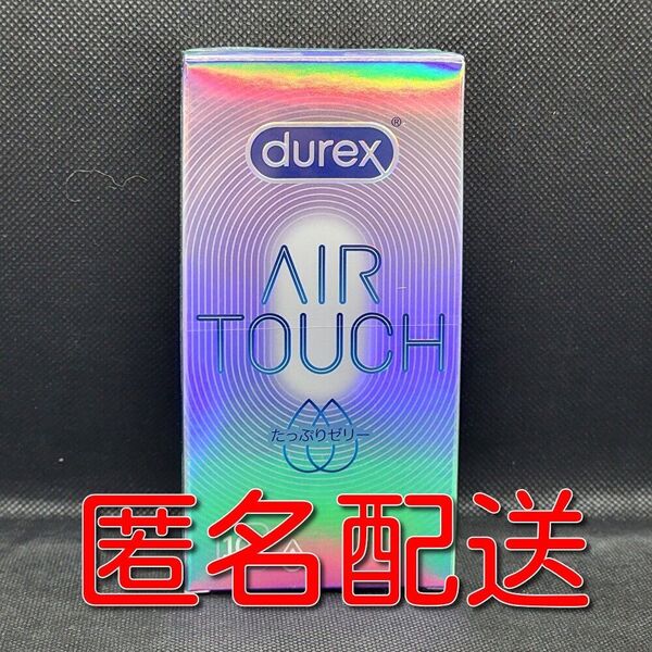 durex デュレックス コンドーム AIR TOUCH エアタッチ たっぷりゼリー 10個入 スキン 避妊具 ゴム