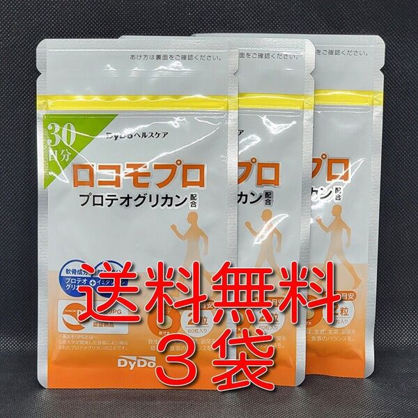 DyDoヘルスケア ロコモプロ 30日分(60粒) × 3袋 プロテオグリカン配合