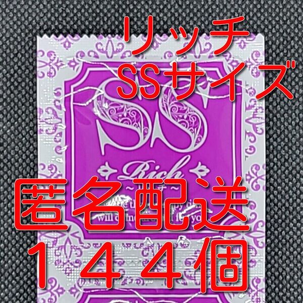 業務用コンドーム サックス Rich(リッチ) SSサイズ 144個 ジャパンメディカル スキン 避妊具