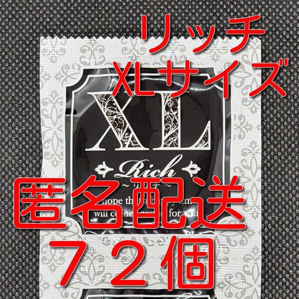 業務用コンドーム サックス Rich(リッチ) XL(LL)サイズ 72個 ジャパンメディカル スキン 避妊具