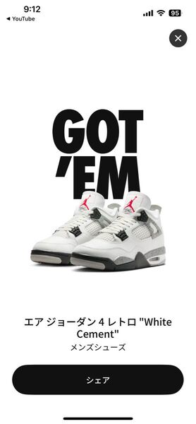 エアジョーダン4 White Cement
