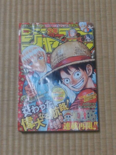 週刊少年ジャンプ 2023年12月号