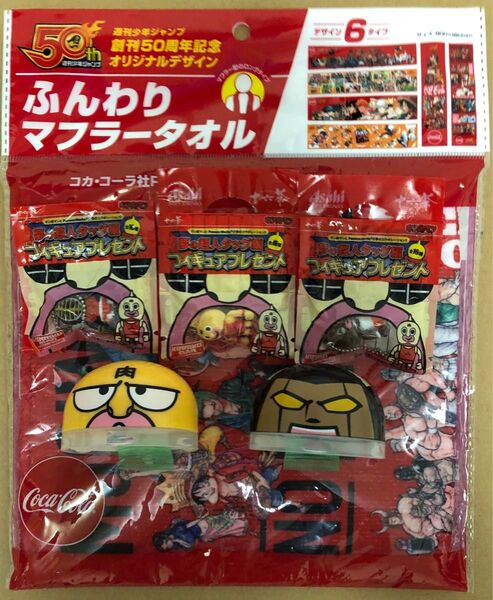 週刊少年ジャンプ創刊50周年記念 ふんわりマフラータオル&フィギュアセット キン肉マンフィギュア5点 週末セール