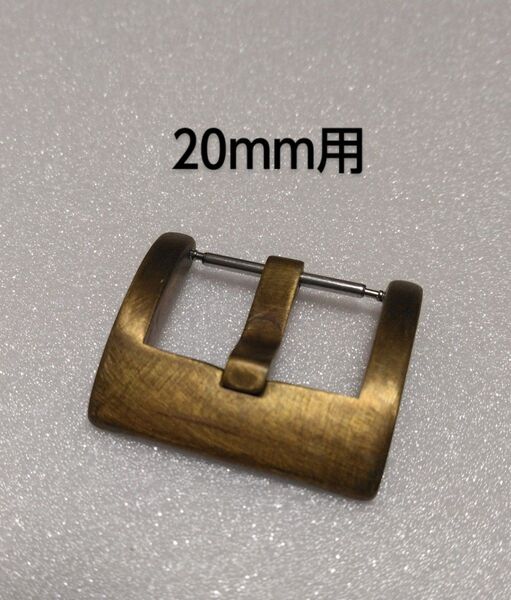 20mm 尾錠 ヴィンテージ調 ブロンズ系 腕時計 バックル ビンテージ調