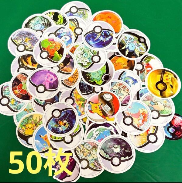ポケモンシール モンスターボールシール50枚