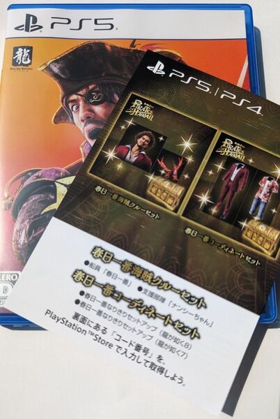 【コード付き】PS5 龍が如く8 外伝 早期特典付