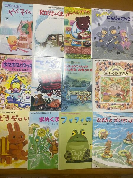 おはなしチャイルドリクエストシリーズ 2021年度版絵本 12冊セット まとめ売り