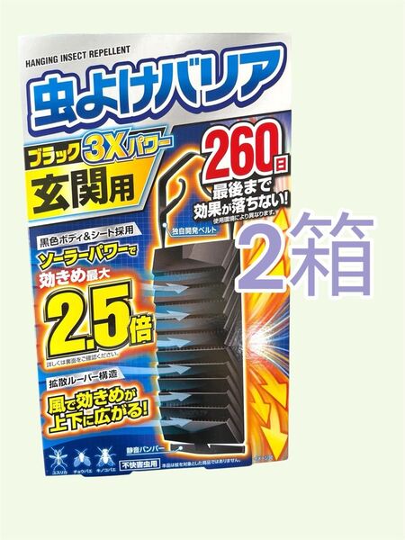 フマキラー 虫除けバリア 吊り下げ 玄関用 無香料 260日 2箱