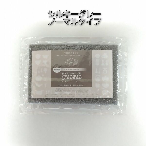 サンサンスポンジ 1個 シルキーグレー ノーマルタイプ ☆新品未開封品☆