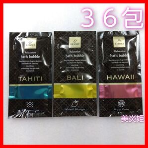 バブルバス アンドリゾート 入浴剤 36袋 大量 まとめ売り まとめ買い
