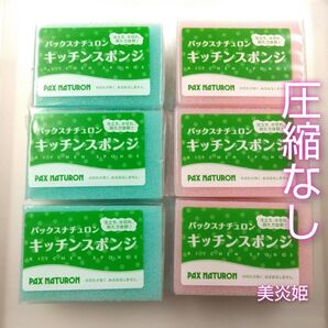 パックスナチュロン キッチンスポンジ 6個 新品未使用 ブルーピンク