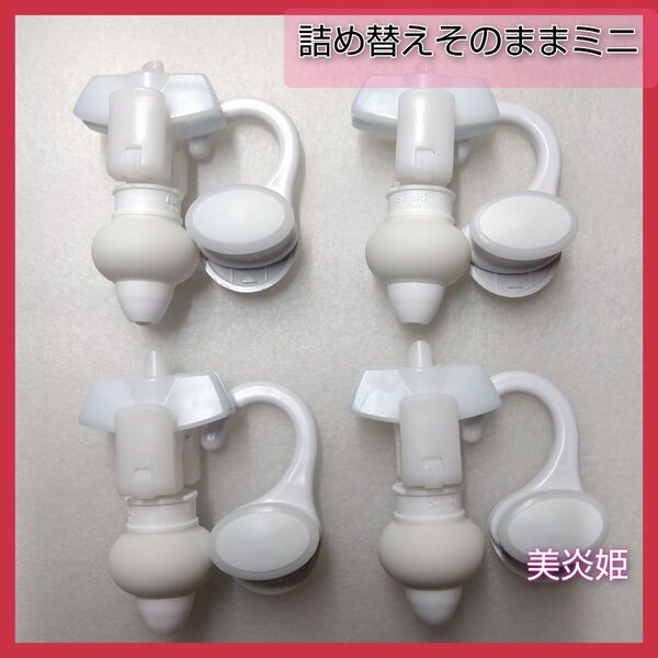 新品未使用 三輝 詰め替えそのままミニ 4セット sanki ホワイト