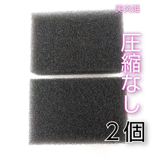 【開封してバラシ発送】新品未使用品 2個 パックスナチュロン キッチンスポンジ ブラック