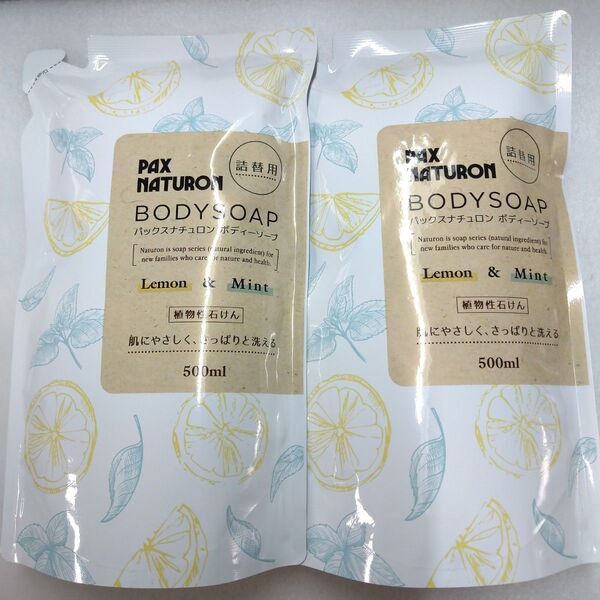 パックスナチュロン ボディーソープ レモン&ミント 2袋 各500ml 詰替用