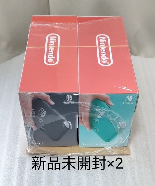 Nintendo Switch Lite ニンテンドースイッチライト グレー、ターコイズ新品未開封 2台セット