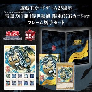 青眼の白龍 浮世絵風 郵便 完品