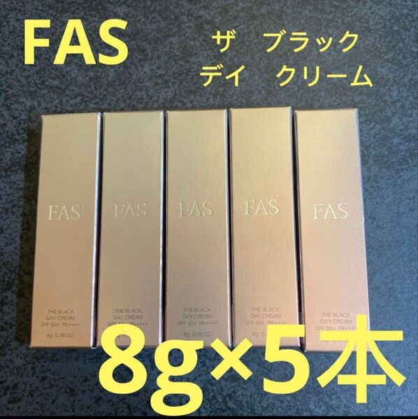 FAS ザ ブラック デイ クリーム8g×5本