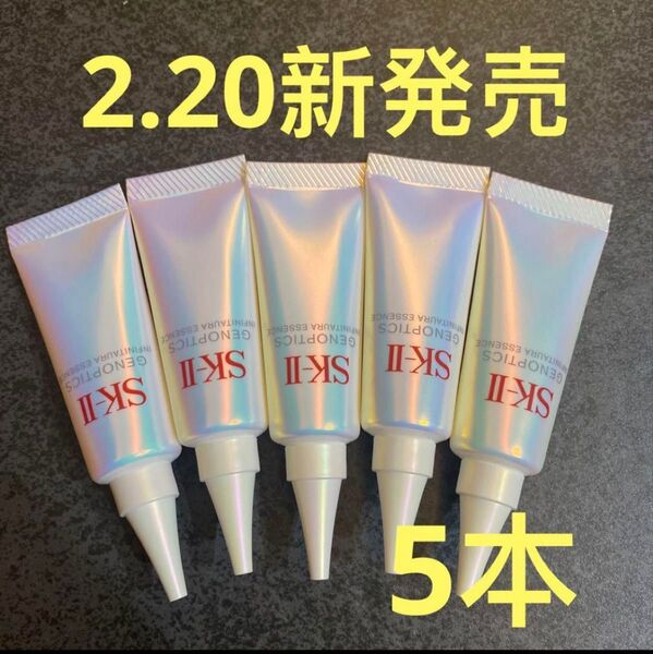 SK-II 美白美容液 サンプルジェノプティクス インフィニットオーラ エッセンス10ml×5本