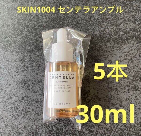 SKIN1004 センテラアンプル30ml (約14日分)×5本