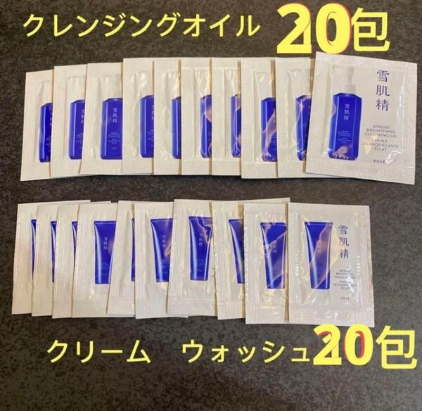雪肌精のクレンジングオイルとクリームウォッシュのトライアルセット