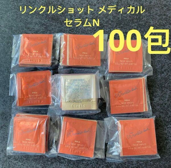 ポーラPOLA 第6世代 新BA リンクルショット メディカル セラムN0.2g×100包