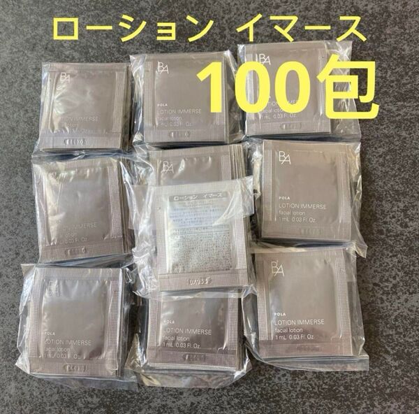 ポーラPOLA BA ローション イマース1ml×100包