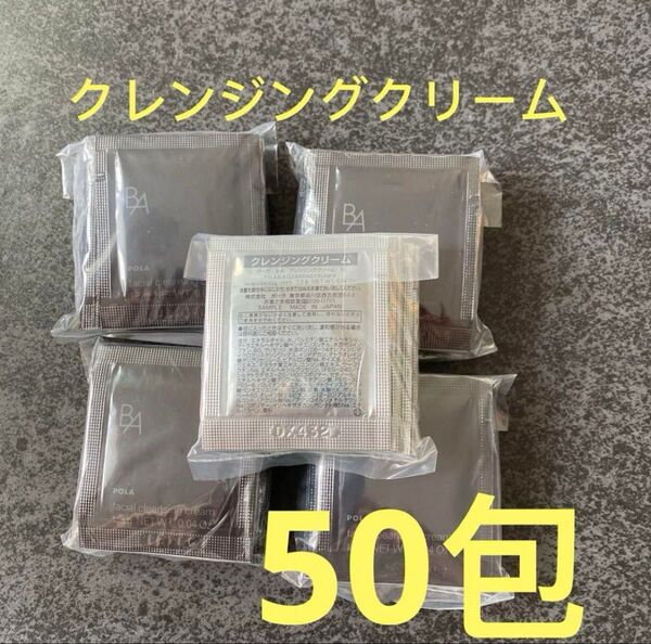 ポーラPOLA 第6世代 新BA クレンジングクリームN1.3g x 50包