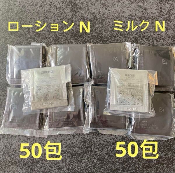ポーラPOLA 第6世代 新BA ローションN 1ml×50包 ミルクN 0.8ml×50包