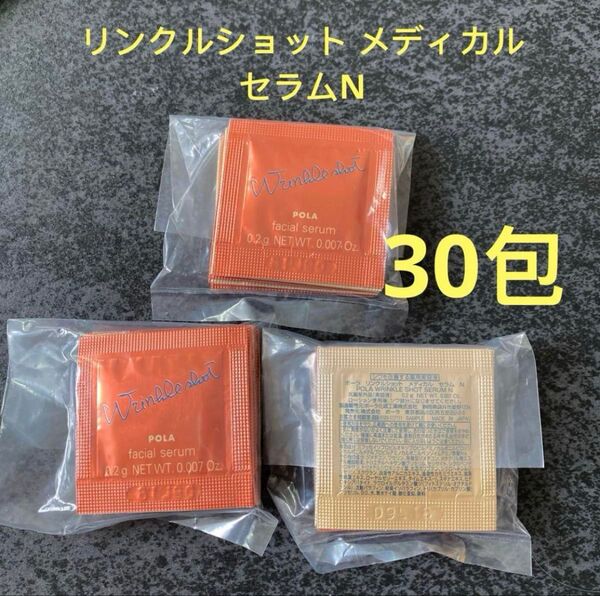 ポーラPOLA 第6世代 新BA リンクルショット メディカル セラムN0.2g×30
