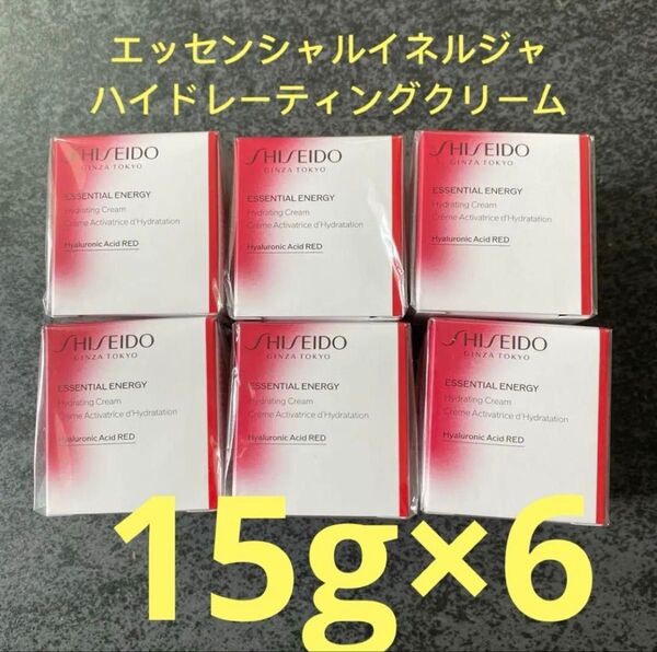 資生堂エッセンシャルイネルジャハイドレーティングクリーム15g×6個