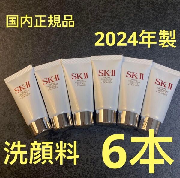 SK-IIフェイシャルトリートメント ジェントルクレンザー20g×6本