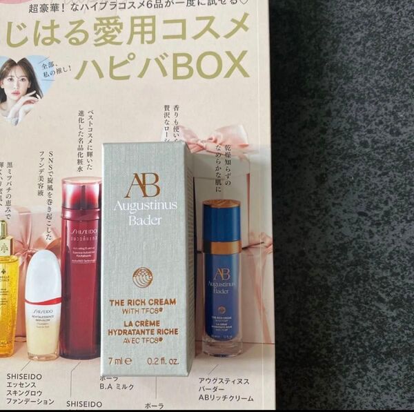 アウグスティヌス バーダーABリッチクリーム 7ml