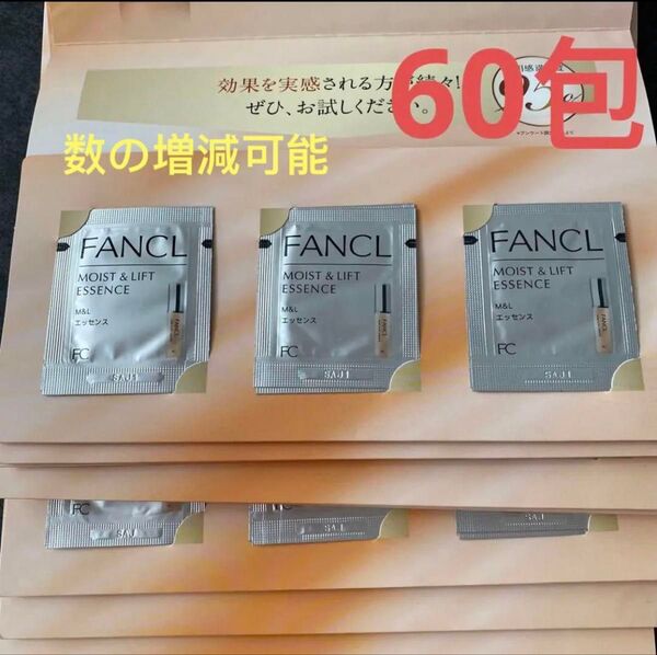 ファンケルモイスト&リフトエッセンスa1 60包