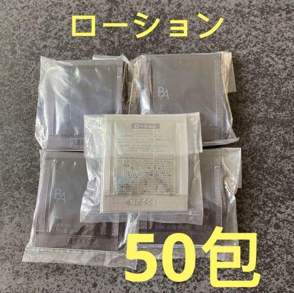 ポーラPOLA 第6世代 新BA ローションN 1ml×50包