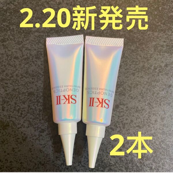 SK-II 美白美容液 サンプルジェノプティクス インフィニットオーラ エッセンス10ml×2本