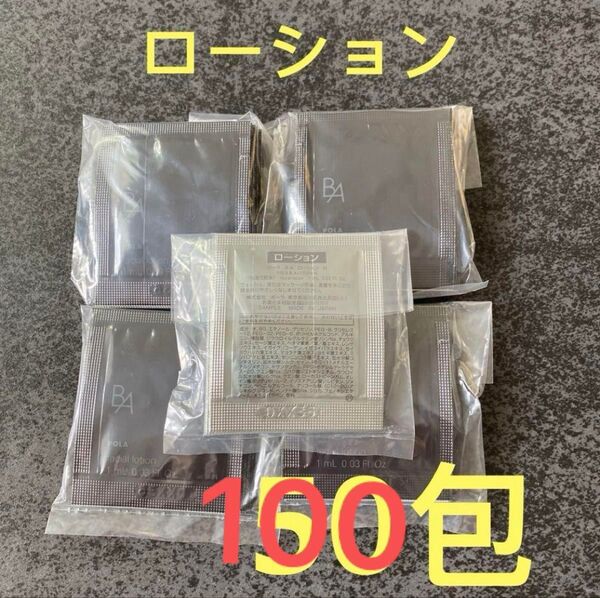 ポーラPOLA 第6世代 新BA ローションN 1ml×100包