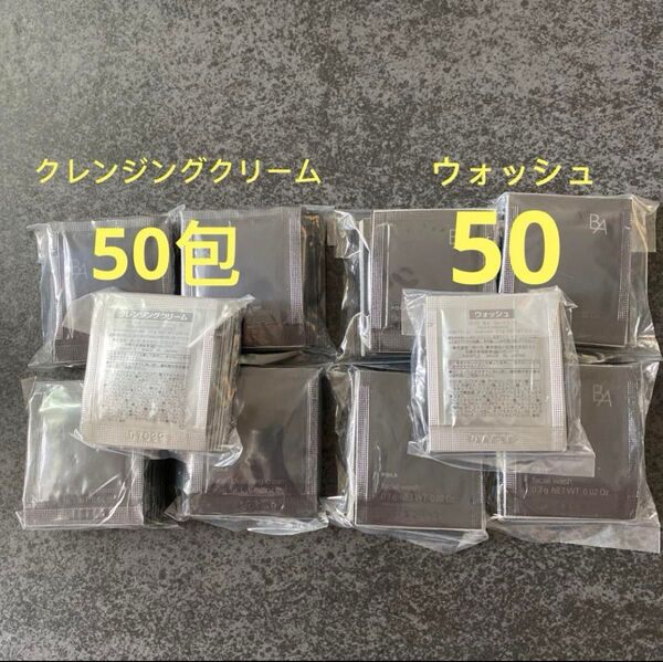 ポーラPOLA 第6世代 新BA クレンジングクリームN1.3g x 50包 ウォッシュN0.7g x 50包